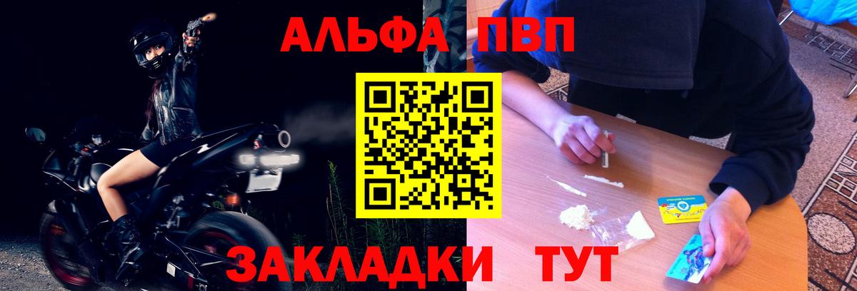 A-PVP VHQ Пыть-Ях