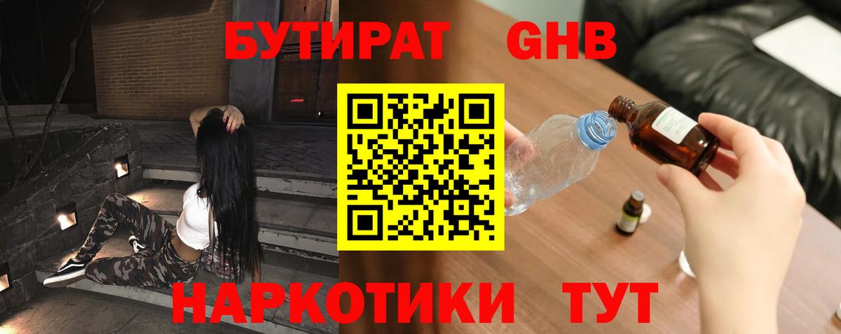 Бутират 99% Пыть-Ях
