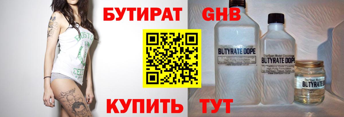 Бутират  Бутират 1.4BDO  Вход с VPN  Пыть-Ях 