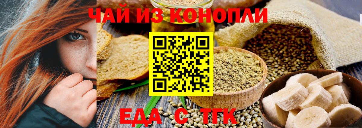 Еда ТГК марихуана  Пыть-Ях 