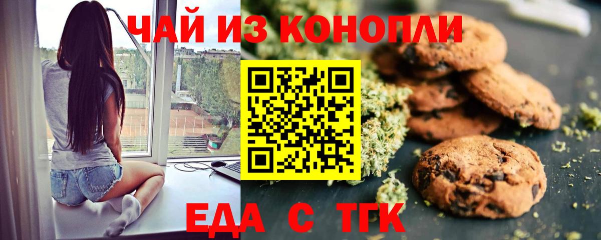 Печенье с ТГК конопля  Вход с VPN  Пыть-Ях 