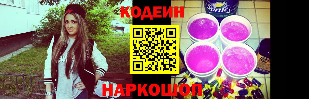 Codein напиток Lean (лин)  Кодеин напиток Lean (лин)  Пыть-Ях 